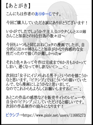 [ありゆーじ] 友達より先にエロ姉さんとしちゃったボク。_37