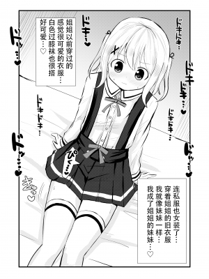 [さがみおきば (さがみゆき)] 姉の居ぬ間に[中国翻译]_18