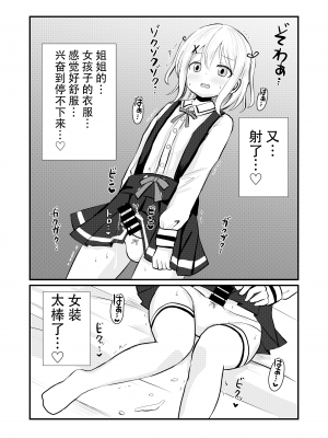 [さがみおきば (さがみゆき)] 姉の居ぬ間に[中国翻译]_22