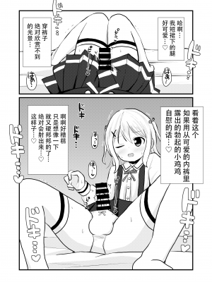 [さがみおきば (さがみゆき)] 姉の居ぬ間に[中国翻译]_20