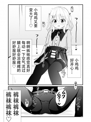 [さがみおきば (さがみゆき)] 姉の居ぬ間に[中国翻译]_26