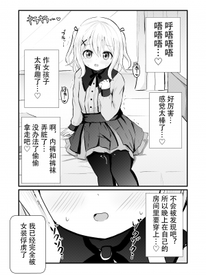 [さがみおきば (さがみゆき)] 姉の居ぬ間に[中国翻译]_28