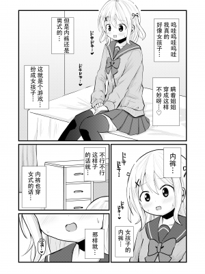 [さがみおきば (さがみゆき)] 姉の居ぬ間に[中国翻译]_07