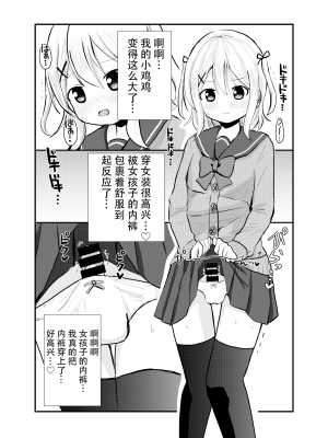 [さがみおきば (さがみゆき)] 姉の居ぬ間に[中国翻译]_13