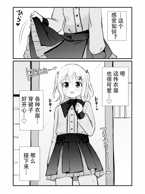 [さがみおきば (さがみゆき)] 姉の居ぬ間に[中国翻译]_23