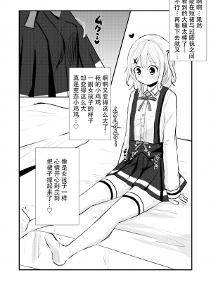 [さがみおきば (さがみゆき)] 姉の居ぬ間に[中国翻译]_19