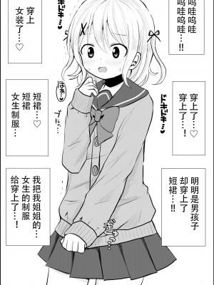 [さがみおきば (さがみゆき)] 姉の居ぬ間に[中国翻译]_03