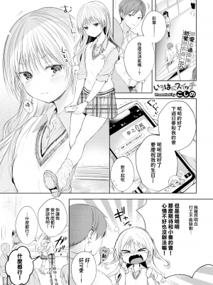 [こしの] いろはにスイッチ (COMIC BAVEL 2022年9月号) [夢之行蹤漢化組] [無修正] [DL版]