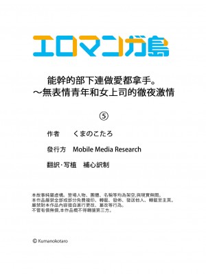 [くまのこたろ] デキる部下はエッチも上手い。〜無表情くん、女上司と夜通しセックス｜能幹的部下連做愛都拿手。～無表情青年和女上司的徹夜激情 [中国翻訳]_131