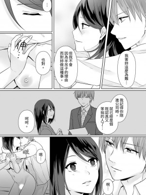 [くまのこたろ] デキる部下はエッチも上手い。〜無表情くん、女上司と夜通しセックス｜能幹的部下連做愛都拿手。～無表情青年和女上司的徹夜激情 [中国翻訳]_047