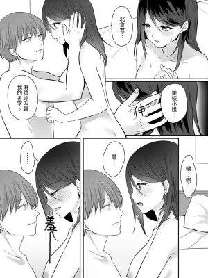 [くまのこたろ] デキる部下はエッチも上手い。〜無表情くん、女上司と夜通しセックス｜能幹的部下連做愛都拿手。～無表情青年和女上司的徹夜激情 [中国翻訳]_149