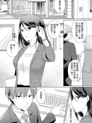 [くまのこたろ] デキる部下はエッチも上手い。〜無表情くん、女上司と夜通しセックス｜能幹的部下連做愛都拿手。～無表情青年和女上司的徹夜激情 [中国翻訳]_003