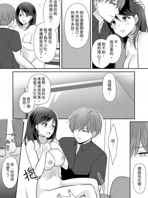 [くまのこたろ] デキる部下はエッチも上手い。〜無表情くん、女上司と夜通しセックス｜能幹的部下連做愛都拿手。～無表情青年和女上司的徹夜激情 [中国翻訳]_118