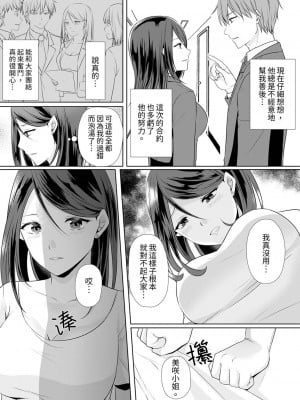 [くまのこたろ] デキる部下はエッチも上手い。〜無表情くん、女上司と夜通しセックス｜能幹的部下連做愛都拿手。～無表情青年和女上司的徹夜激情 [中国翻訳]_010