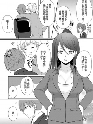 [くまのこたろ] デキる部下はエッチも上手い。〜無表情くん、女上司と夜通しセックス｜能幹的部下連做愛都拿手。～無表情青年和女上司的徹夜激情 [中国翻訳]_155