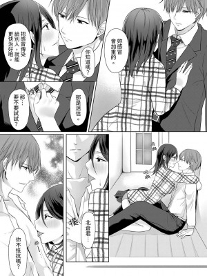 [くまのこたろ] デキる部下はエッチも上手い。〜無表情くん、女上司と夜通しセックス｜能幹的部下連做愛都拿手。～無表情青年和女上司的徹夜激情 [中国翻訳]_038