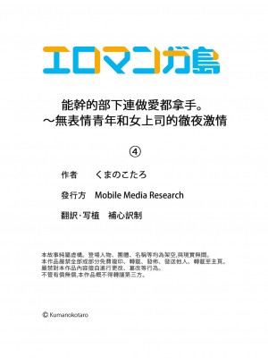 [くまのこたろ] デキる部下はエッチも上手い。〜無表情くん、女上司と夜通しセックス｜能幹的部下連做愛都拿手。～無表情青年和女上司的徹夜激情 [中国翻訳]_105