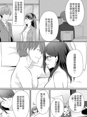 [くまのこたろ] デキる部下はエッチも上手い。〜無表情くん、女上司と夜通しセックス｜能幹的部下連做愛都拿手。～無表情青年和女上司的徹夜激情 [中国翻訳]_153