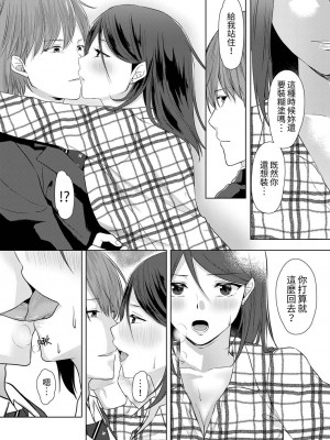 [くまのこたろ] デキる部下はエッチも上手い。〜無表情くん、女上司と夜通しセックス｜能幹的部下連做愛都拿手。～無表情青年和女上司的徹夜激情 [中国翻訳]_037