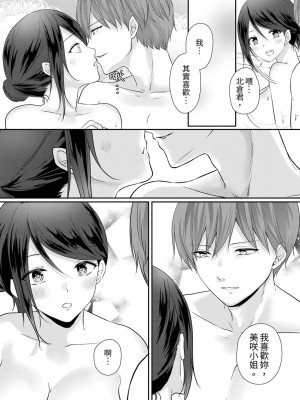 [くまのこたろ] デキる部下はエッチも上手い。〜無表情くん、女上司と夜通しセックス｜能幹的部下連做愛都拿手。～無表情青年和女上司的徹夜激情 [中国翻訳]_103