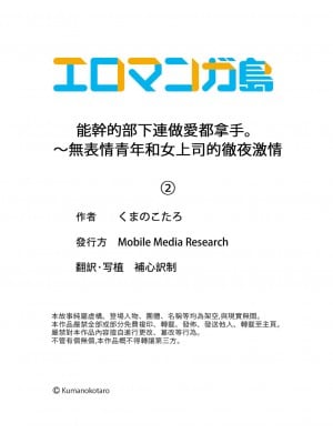 [くまのこたろ] デキる部下はエッチも上手い。〜無表情くん、女上司と夜通しセックス｜能幹的部下連做愛都拿手。～無表情青年和女上司的徹夜激情 [中国翻訳]_053