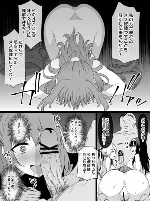 [草野郎] 冴えカノNTR漫画16P（催眠洗脳＆ビッチ化） (冴えない彼女の育てかた)_16