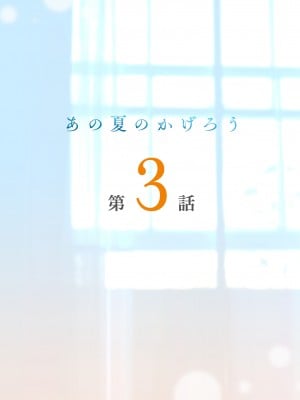 [prhs] あの夏のかげろう3巻 [中国翻訳]_02