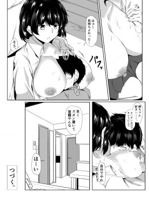 [石ケンピ (イッシー13)] 弟のエッチなイタズラに寛容すぎる無気力な姉_08