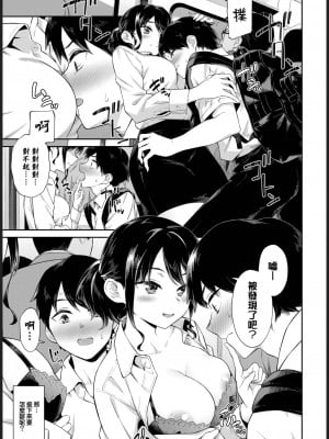 [そら豆さん] ドキドキ痴漢キュン♥ (COMIC BAVEL 2022年10月号) [大鸟可不敢乱转汉化] [DL版]_06