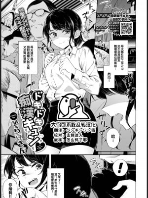 [そら豆さん] ドキドキ痴漢キュン♥ (COMIC BAVEL 2022年10月号) [大鸟可不敢乱转汉化] [DL版]