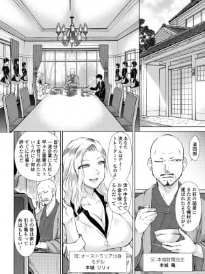 [五十嵐唱乃] 最強引き篭り御曹司のとろける婚活ハーレム【電子版特典付き】 [DL版]_006