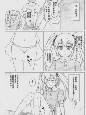 (C81) [スタイルシースリー (琥色雄一)] RURI & PIG (機動戦艦ナデシコ) [个人兴趣汉化]_05