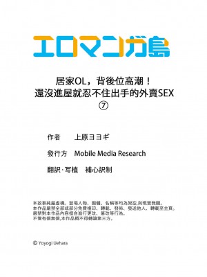 [上原ヨヨギ] 在宅OL、四つん這いイキ！部屋まで我慢できないデリバリーSEX｜居家OL，背後位高潮!還沒進屋就忍不住出手的外賣SEX [中国翻訳]_183