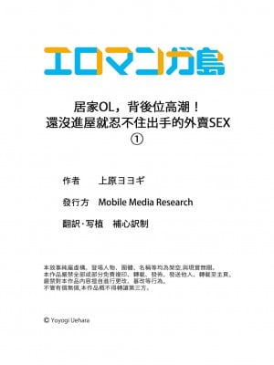 [上原ヨヨギ] 在宅OL、四つん這いイキ！部屋まで我慢できないデリバリーSEX｜居家OL，背後位高潮!還沒進屋就忍不住出手的外賣SEX [中国翻訳]_027