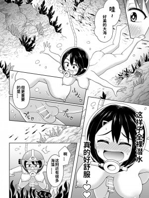 [ヒツマブシ] ふたなりマキちゃん海洋生物編 [白兰个人汉化]_05_05_marinelife5