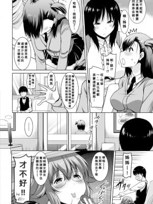 [ポニーR] 姉たちのおくちに搾り取られる日常 (巨乳母娘の舌と子宮に連続射精) [Banana手工漢化] [DL版]_12_140