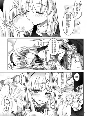 (C86) [いいわけ会社 (樹宮匡平)] 魔理沙とアリスが…っ! (東方Project) [酒吧汉化]_16_00000016