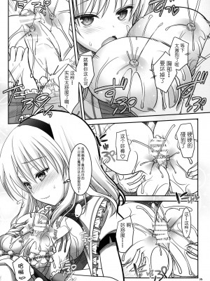 (C86) [いいわけ会社 (樹宮匡平)] 魔理沙とアリスが…っ! (東方Project) [酒吧汉化]_13_00000013