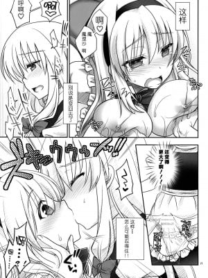 (C86) [いいわけ会社 (樹宮匡平)] 魔理沙とアリスが…っ! (東方Project) [酒吧汉化]_10_00000010