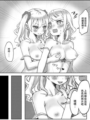 [LIN] 双子姉妹ちゃんの百合生活5-9 [Dokiki汉化组]_05_04