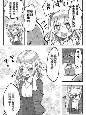 [LIN] 双子姉妹ちゃんの百合生活5-9 [Dokiki汉化组]_05_09