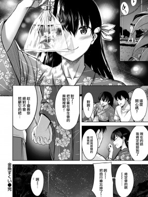 [にこびい] 金魚すくい (COMIC 快楽天ビースト 2022年11月号) [大鸟可不敢乱转汉化] [DL版]_25