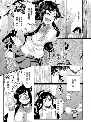 [砂浜のさめ] 田舎でイこう! (レイプしちゃうぞ!)｜去田野吧! [中国翻訳] [DL版]_05