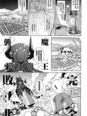 [風的工房][交介] 魔王様は逃げられない 特裝版_風的工房147