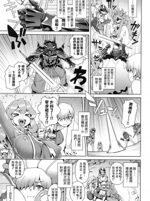 [風的工房][交介] 魔王様は逃げられない 特裝版_風的工房149