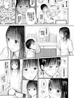 [天ぷら土左衛門] 君に触れる幸せ [一只麻利的鸽子汉化x甜族星人出资] [DL版]_06