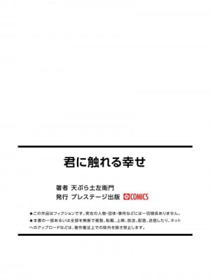 [天ぷら土左衛門] 君に触れる幸せ [一只麻利的鸽子汉化x甜族星人出资] [DL版]_34