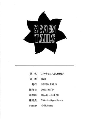 (秋葉原同人祭 第一回) [SEVEN TAILS (福犬)] ファティコスSUMMER (アリス・ギア・アイギス) [玖肆柒個人機翻]_21