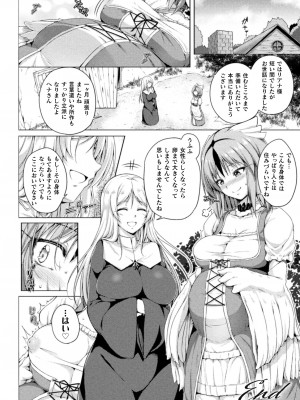 [アンソロジー] 二次元コミックマガジン 異種姦百合えっち Vol. 2_22