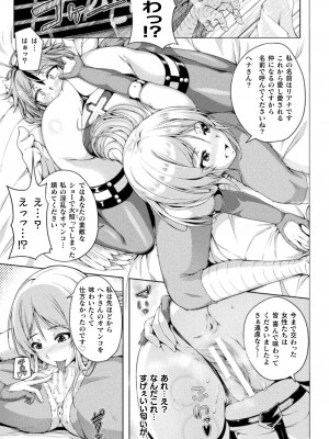 [アンソロジー] 二次元コミックマガジン 異種姦百合えっち Vol. 2_15